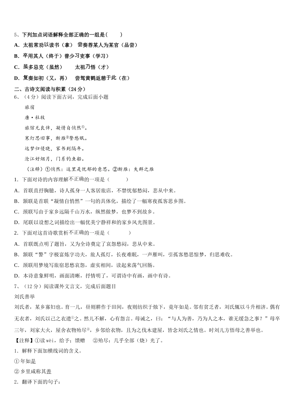 2024-2025学年江苏省锡山高级中学语文七下期中检测模拟试题含解析_第2页