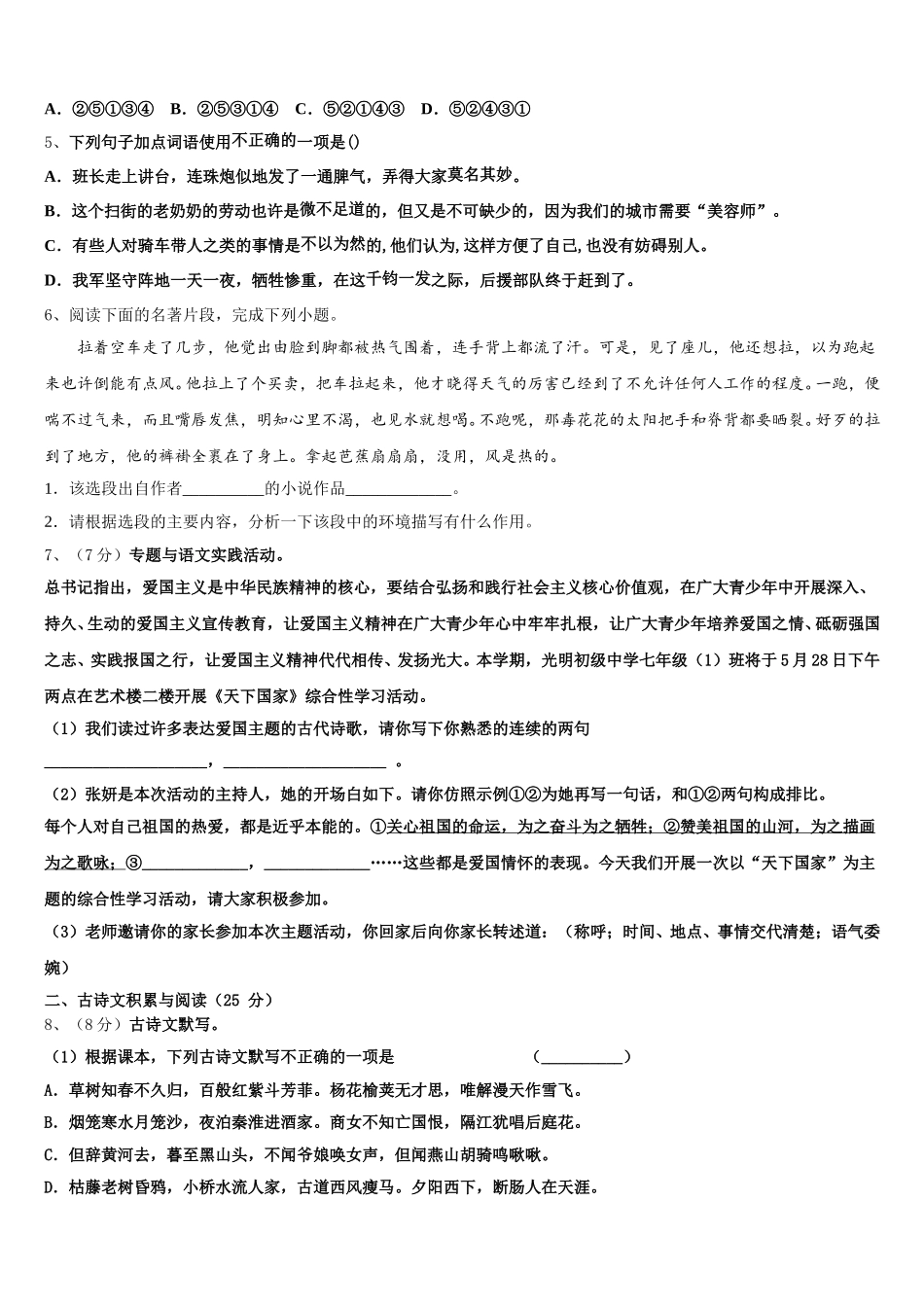 2025年江苏省扬州市大丰区第一共同体语文七年级第二学期期中检测试题含解析_第2页
