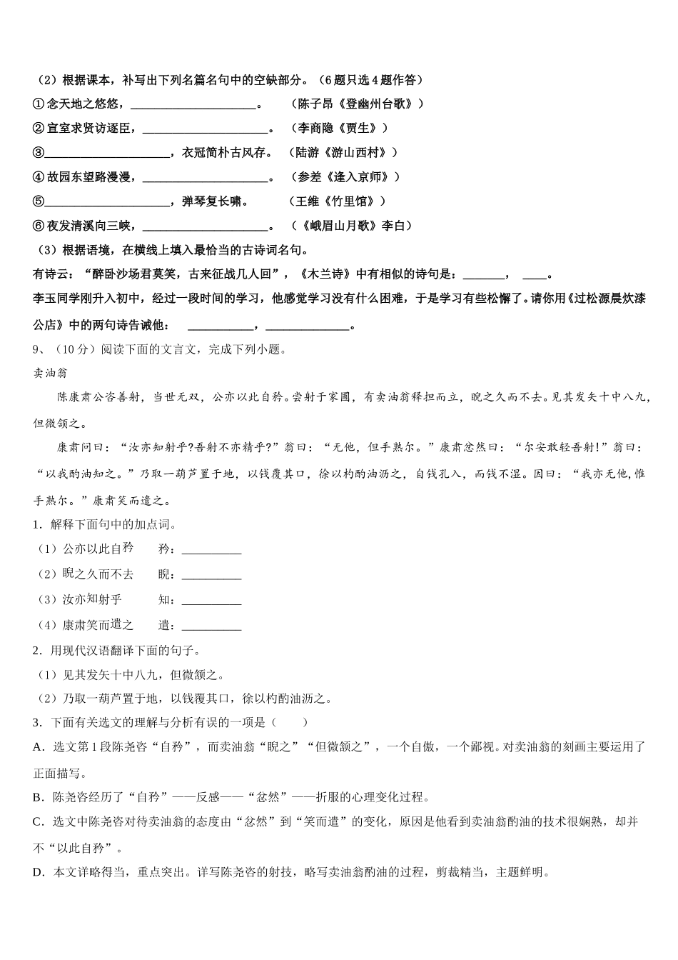 2025年江苏省扬州市大丰区第一共同体语文七年级第二学期期中检测试题含解析_第3页