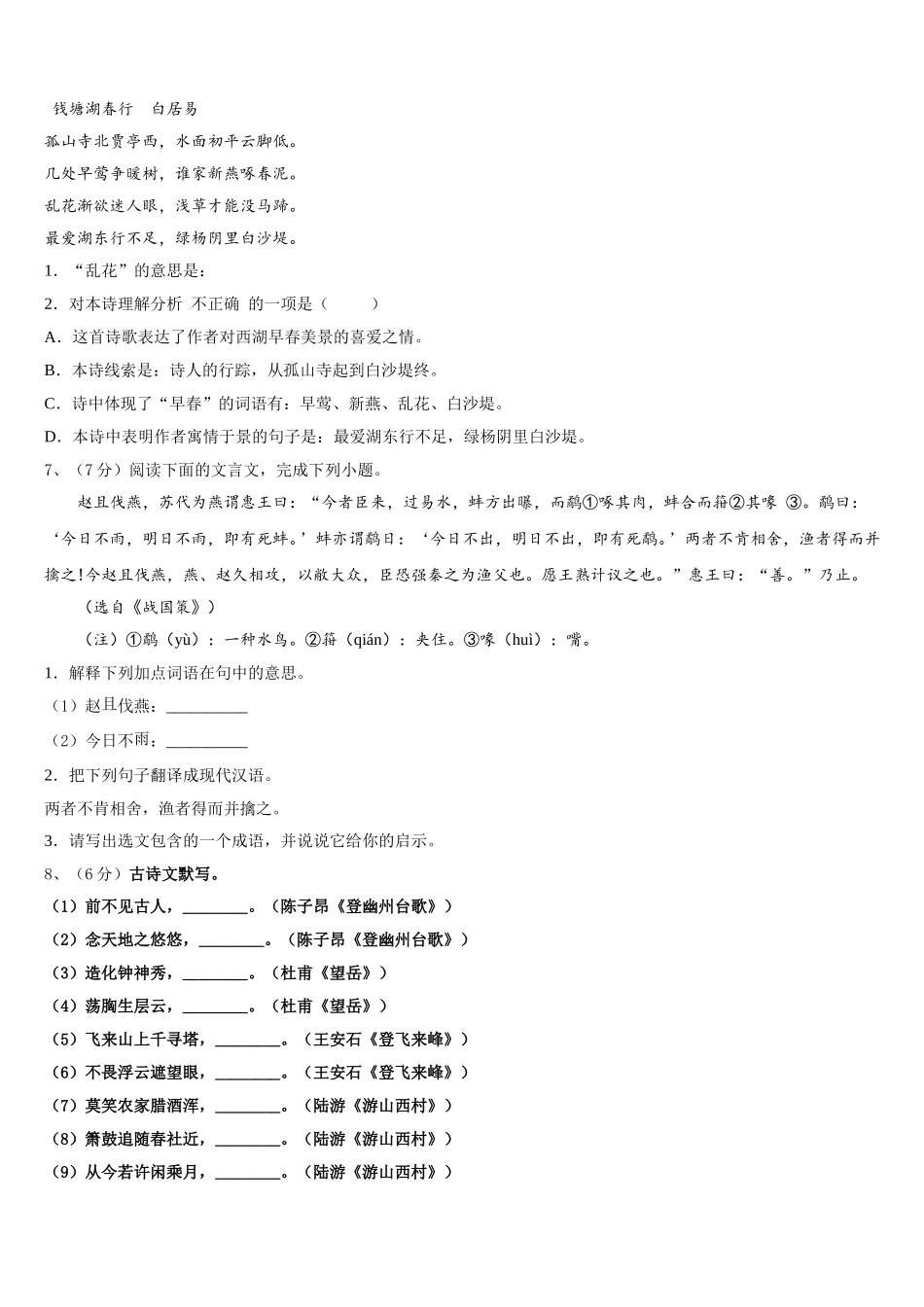 江苏省镇江新区大港中学2024-2025学年语文七年级第二学期期中统考试题含解析_第2页