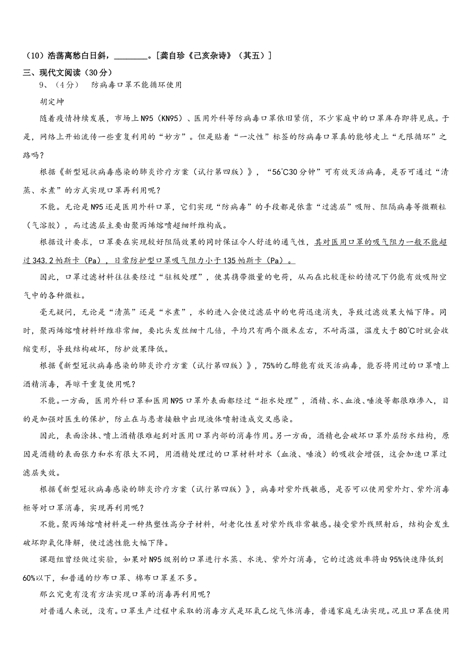 江苏省镇江新区大港中学2024-2025学年语文七年级第二学期期中统考试题含解析_第3页