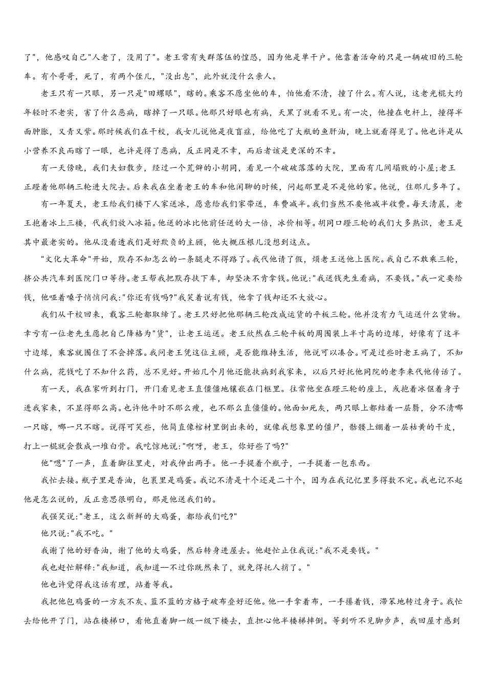 宿迁市重点中学2025届语文七下期中联考模拟试题含解析_第3页