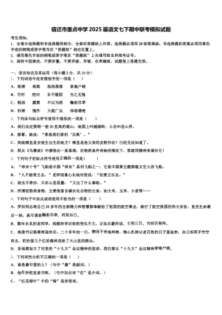 宿迁市重点中学2025届语文七下期中联考模拟试题含解析