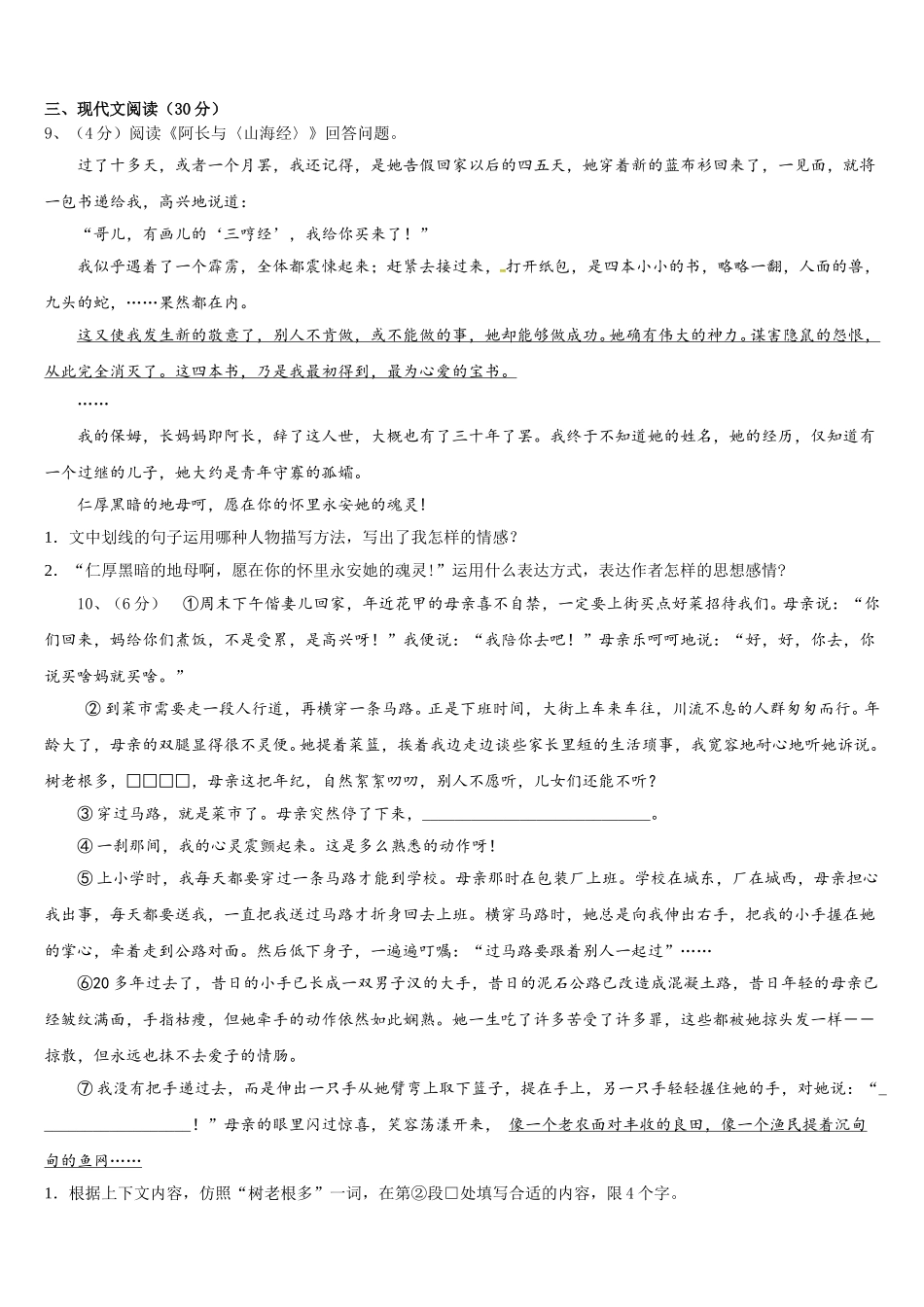 江苏省盐城市大丰区实验初级中学2024-2025学年语文七年级第二学期期中复习检测模拟试题含解析_第3页