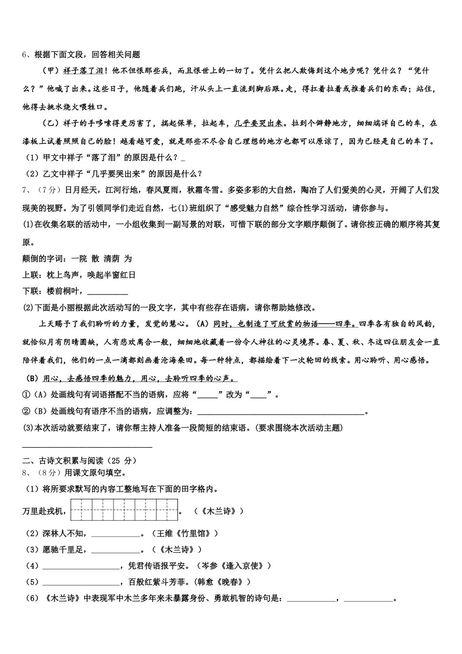 2024-2025学年江苏省常州市新北区外国语学校语文七下期中达标检测模拟试题含解析_第2页