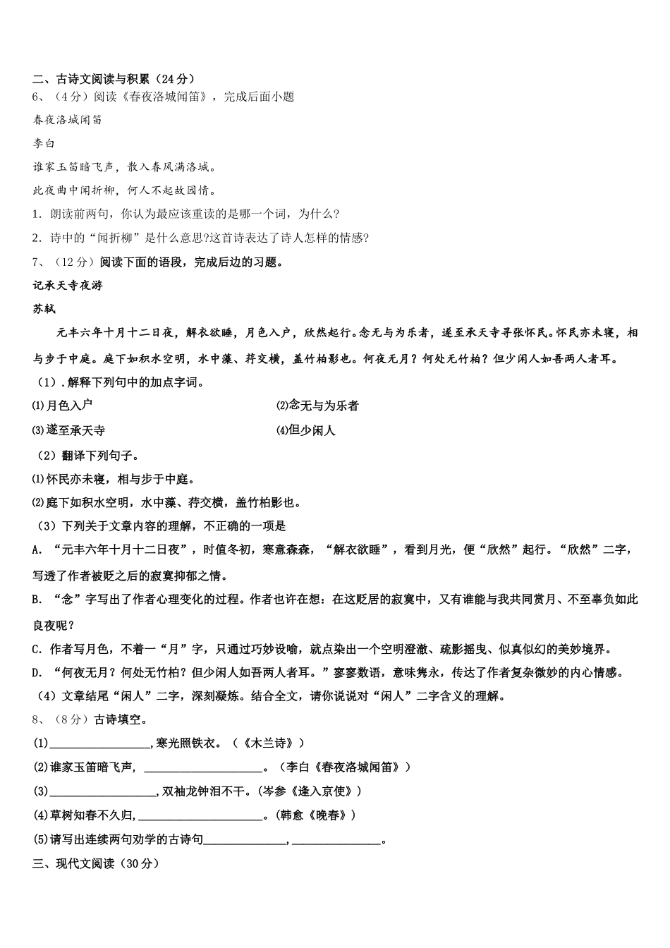 2025届宜兴市洑东中学语文七下期中学业水平测试试题含解析_第2页