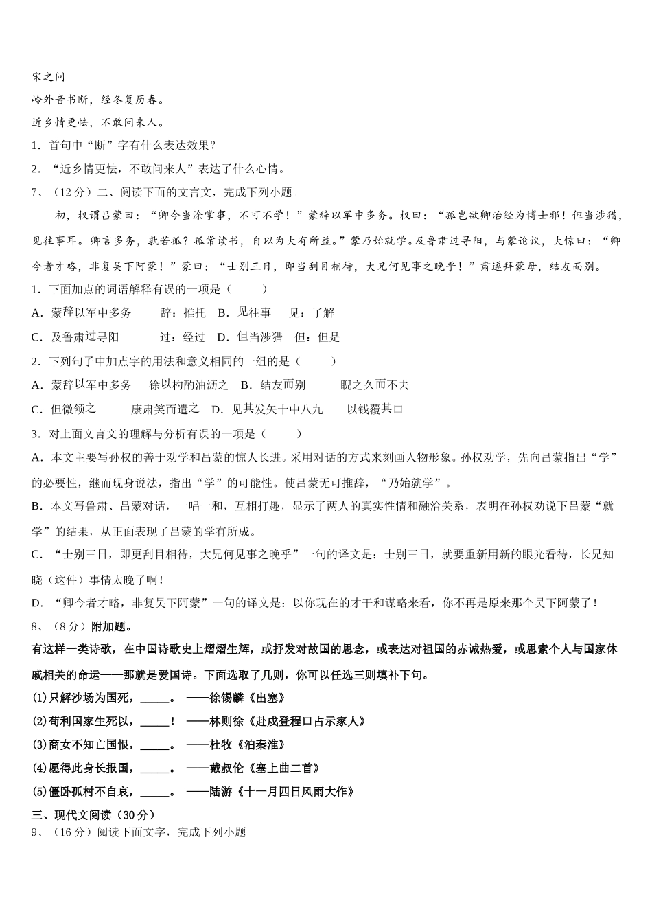 江苏省南通市长江中学2025届七下语文期中达标检测试题含解析_第2页