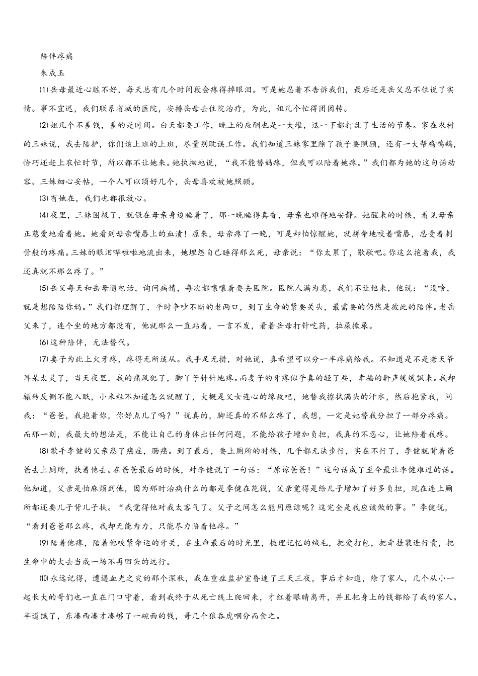 江苏省南通市长江中学2025届七下语文期中达标检测试题含解析_第3页