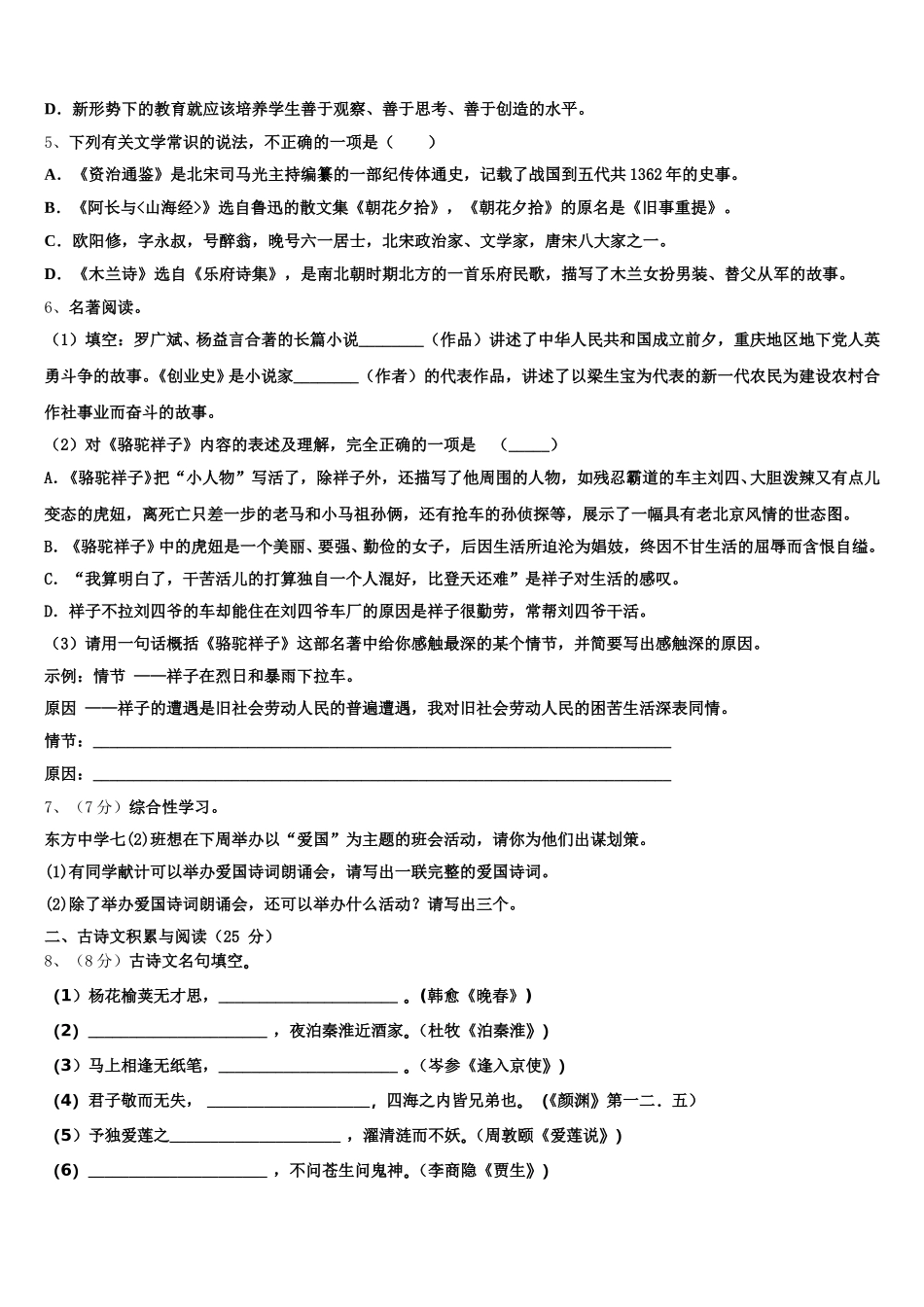 2024-2025学年江苏省镇江句容市语文七下期中经典试题含解析_第2页