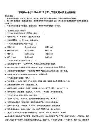 苏南京一中学2024-2025学年七下语文期中质量检测试题含解析