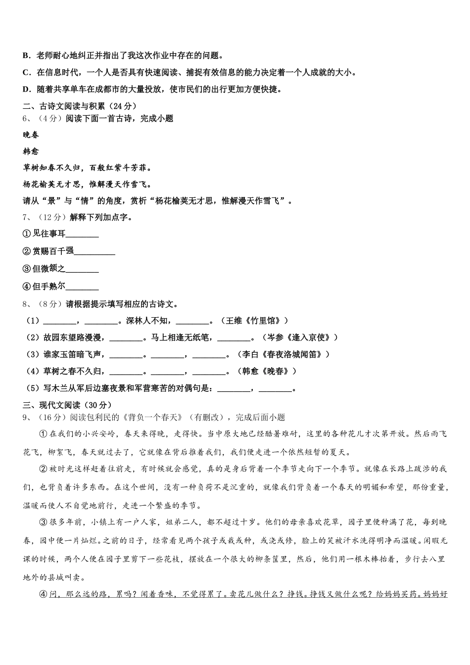 江苏省镇江市丹徒区宜城中学2024-2025学年七年级语文第二学期期中调研模拟试题含解析_第2页