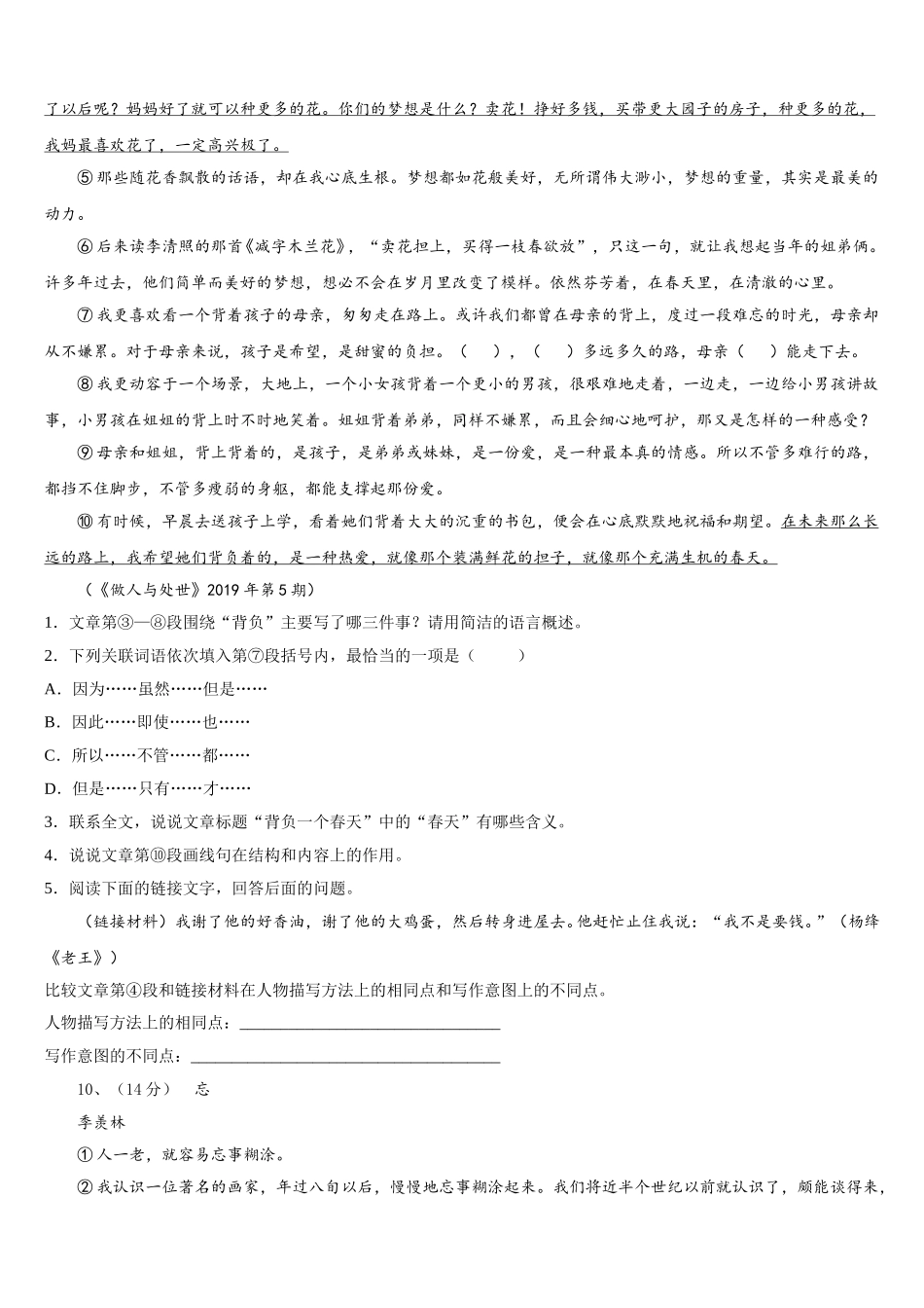 江苏省镇江市丹徒区宜城中学2024-2025学年七年级语文第二学期期中调研模拟试题含解析_第3页