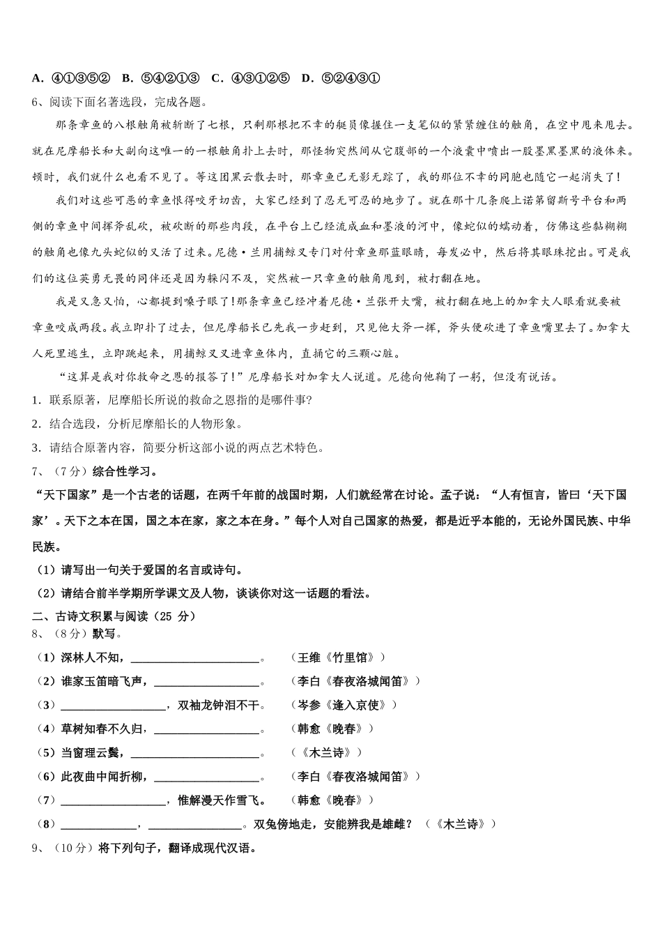 江苏省泰州市常青藤学校2025届七下语文期中联考模拟试题含解析_第2页
