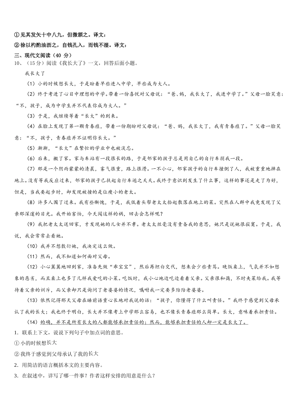 江苏省泰州市常青藤学校2025届七下语文期中联考模拟试题含解析_第3页