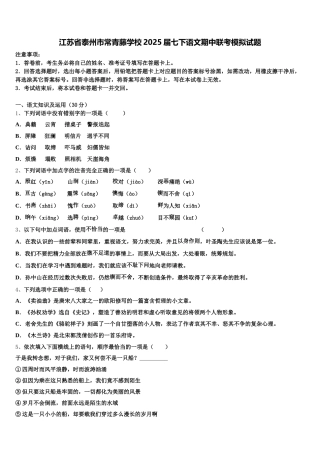 江苏省泰州市常青藤学校2025届七下语文期中联考模拟试题含解析
