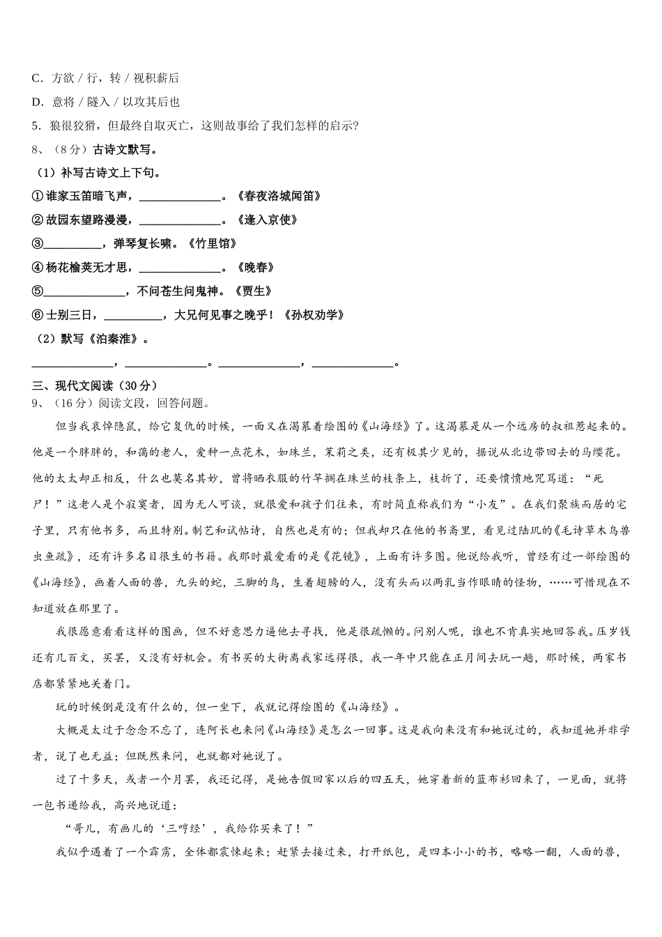 江苏省无锡市华士片2024-2025学年语文七下期中学业水平测试模拟试题含解析_第3页