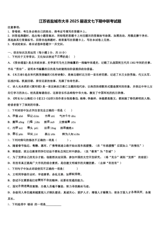 江苏省盐城市大丰2025届语文七下期中联考试题含解析