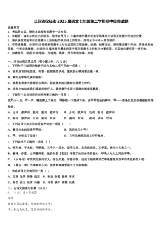 江苏省仪征市2025届语文七年级第二学期期中经典试题含解析