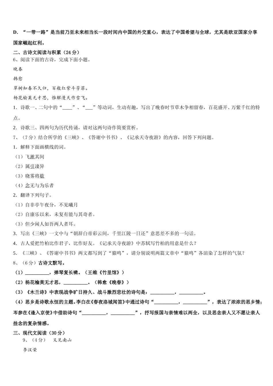 2024-2025学年江苏省南通市启东市滨海实验学校七下语文期中质量检测模拟试题含解析_第2页