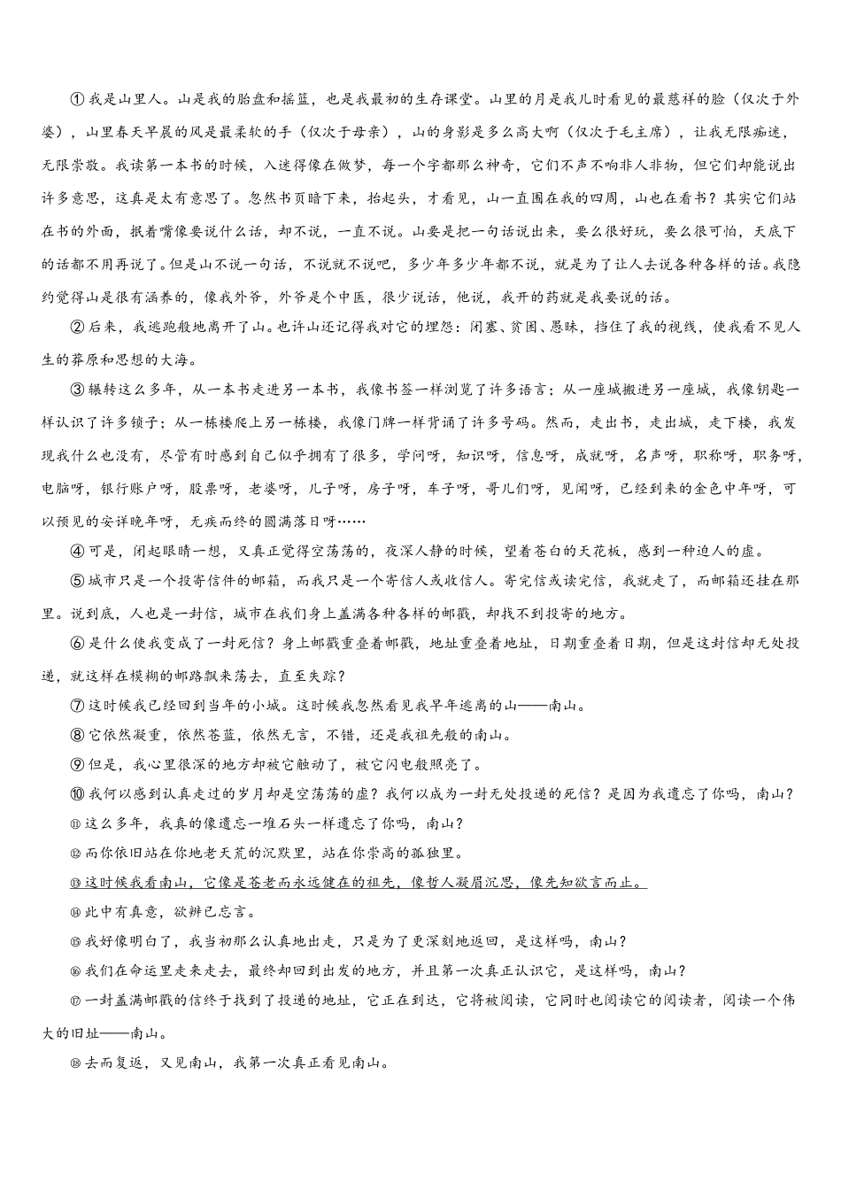 2024-2025学年江苏省南通市启东市滨海实验学校七下语文期中质量检测模拟试题含解析_第3页