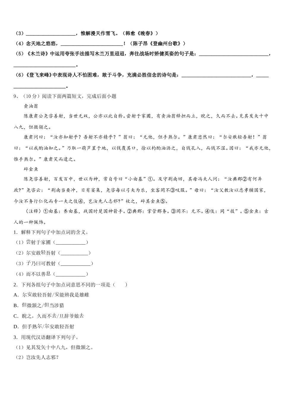 江苏省无锡市江阴市敔山湾实验学校2025届语文七年级第二学期期中联考模拟试题含解析_第3页