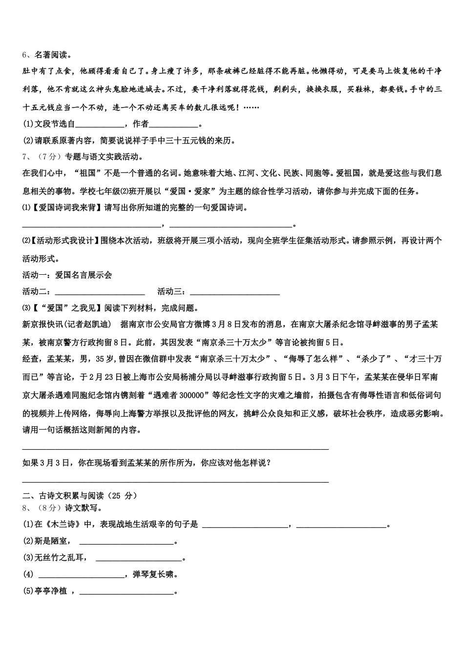 江北新区联盟2024-2025学年语文七下期中联考试题含解析_第2页