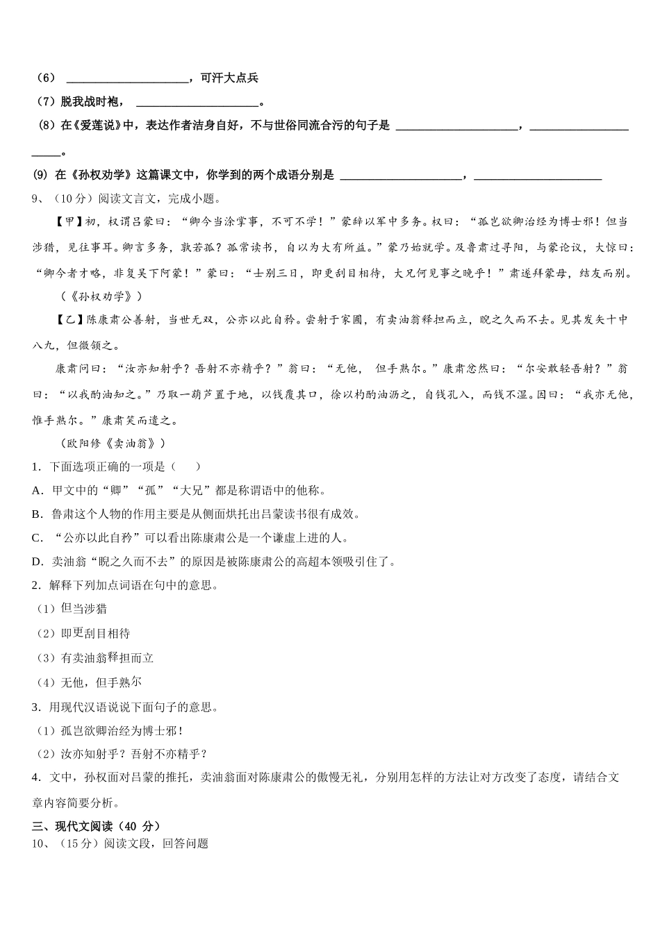 江北新区联盟2024-2025学年语文七下期中联考试题含解析_第3页