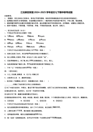 江北新区联盟2024-2025学年语文七下期中联考试题含解析
