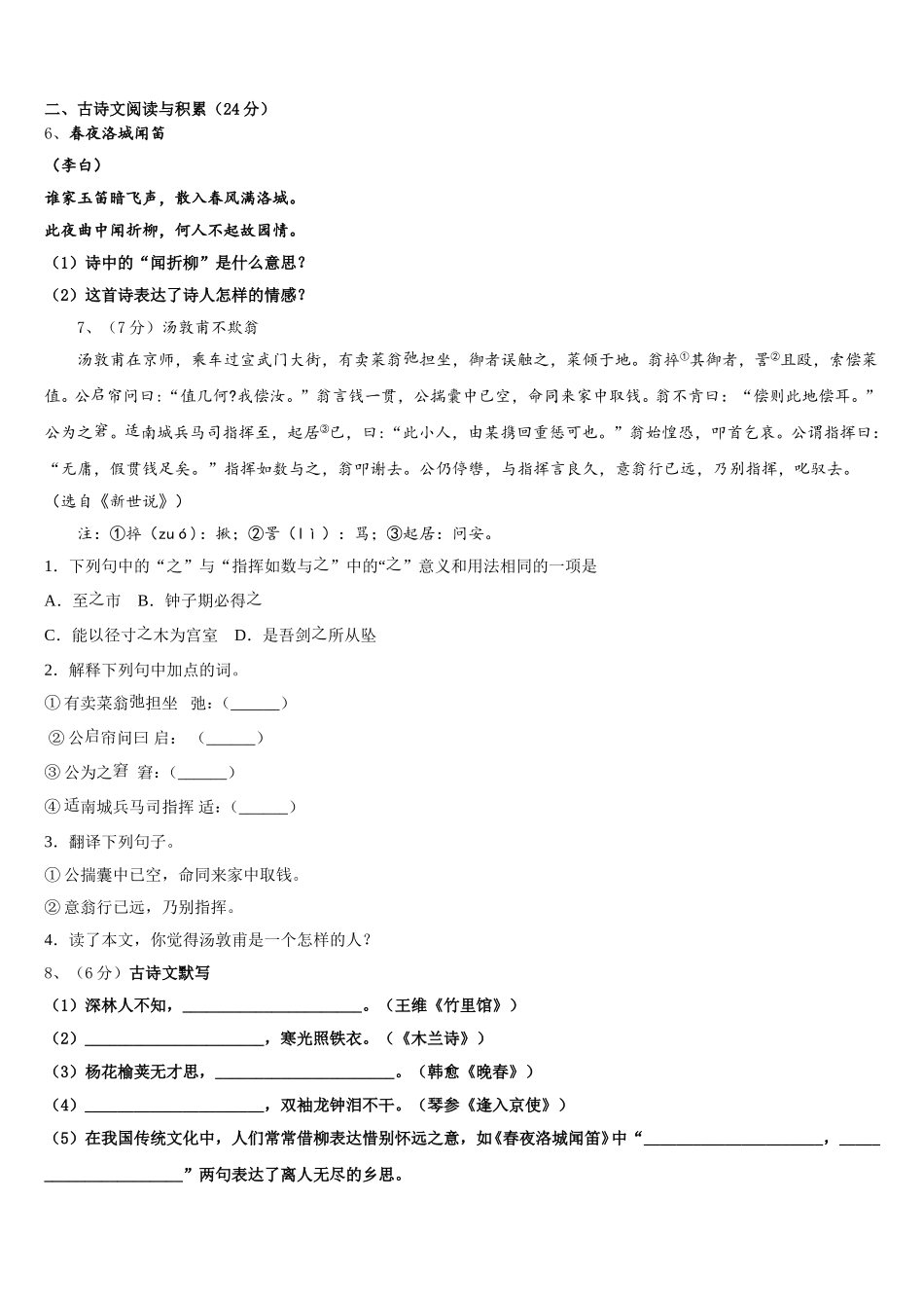 江苏省江阴市澄西中学2025届语文七下期中质量检测模拟试题含解析_第2页