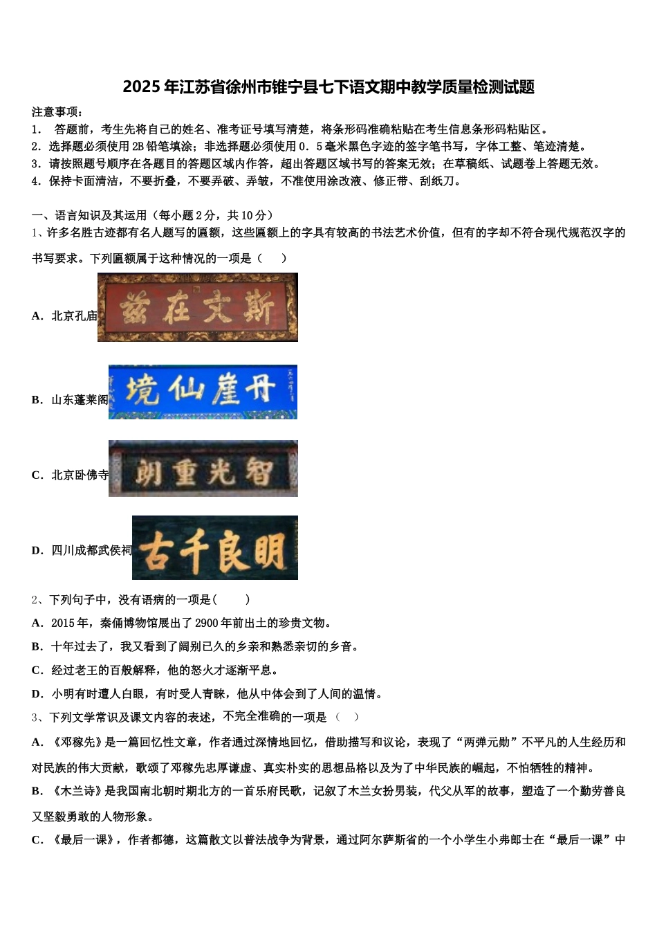 2025年江苏省徐州市锥宁县七下语文期中教学质量检测试题含解析_第1页