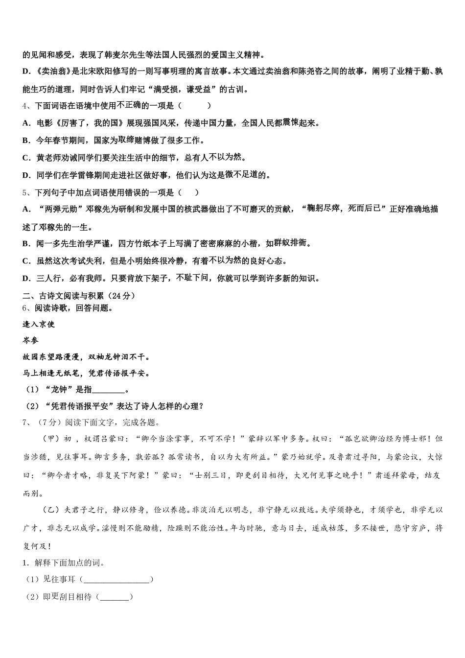 2025年江苏省徐州市锥宁县七下语文期中教学质量检测试题含解析_第2页