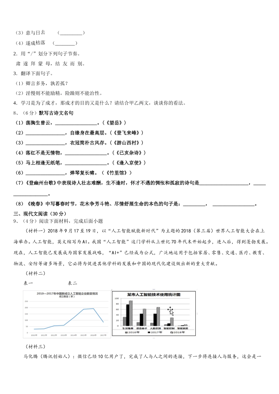 2025年江苏省徐州市锥宁县七下语文期中教学质量检测试题含解析_第3页