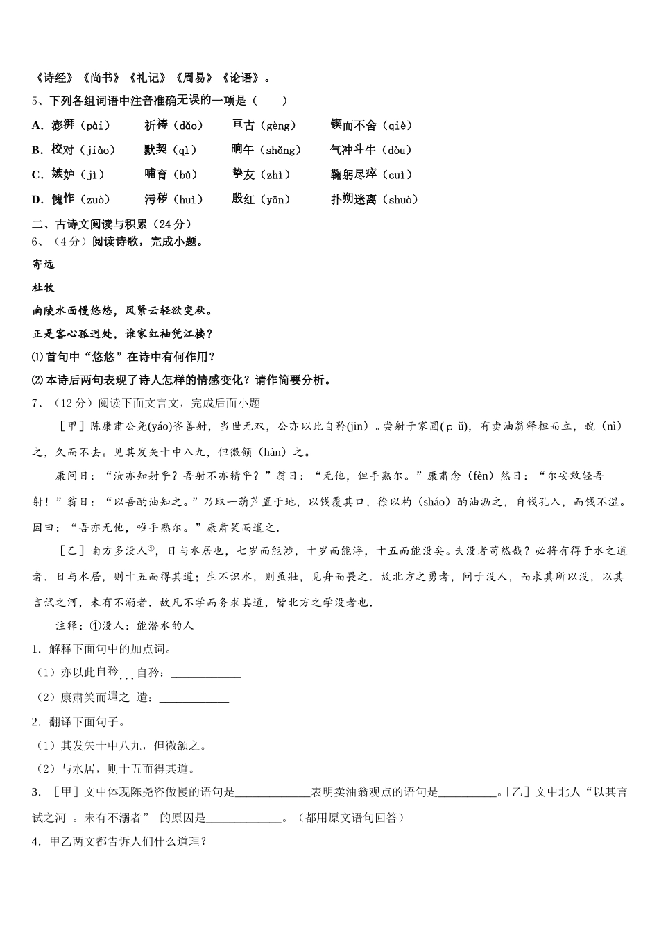 2025年江苏省南京外国语学校七年级语文第二学期期中教学质量检测试题含解析_第2页