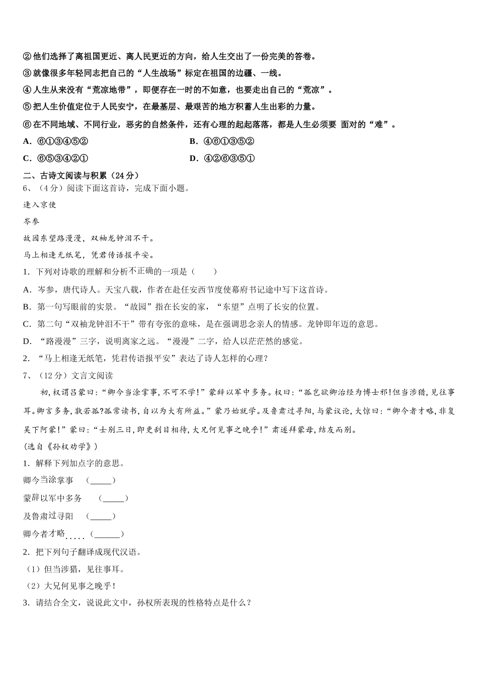 江苏省苏州市吴江青云中学2025年语文七下期中质量检测试题含解析_第2页