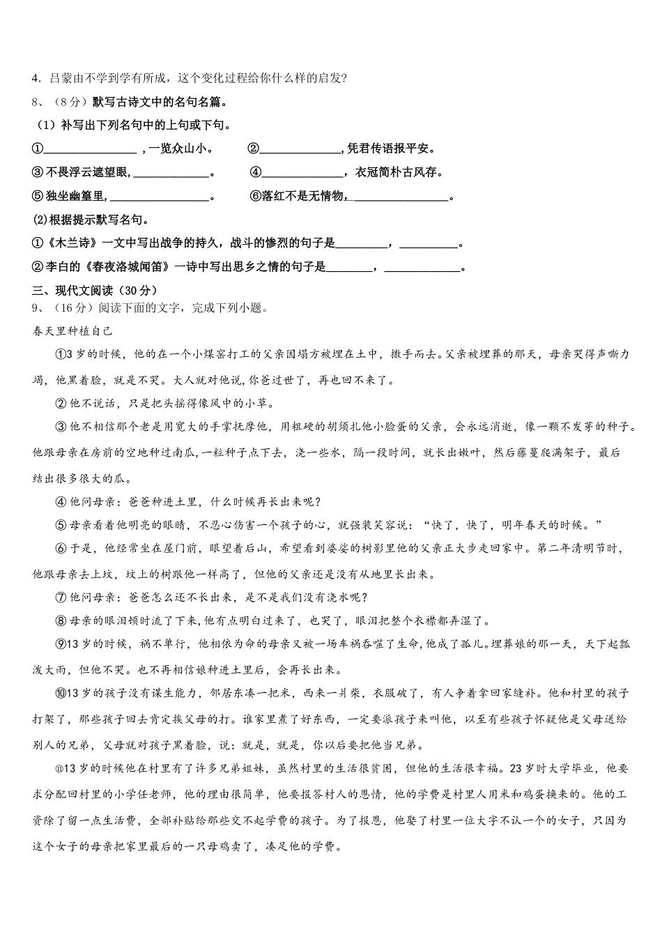 江苏省苏州市吴江青云中学2025年语文七下期中质量检测试题含解析_第3页