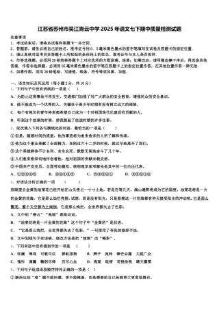 江苏省苏州市吴江青云中学2025年语文七下期中质量检测试题含解析