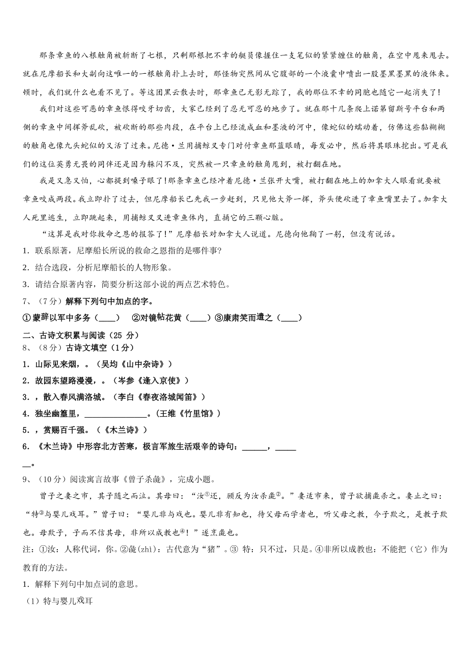 2025年江苏省盐城市东台第一教研片语文七年级第二学期期中教学质量检测模拟试题含解析_第2页