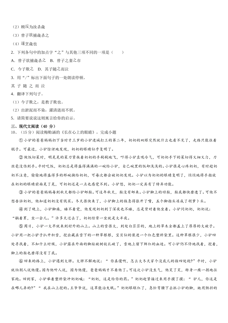 2025年江苏省盐城市东台第一教研片语文七年级第二学期期中教学质量检测模拟试题含解析_第3页