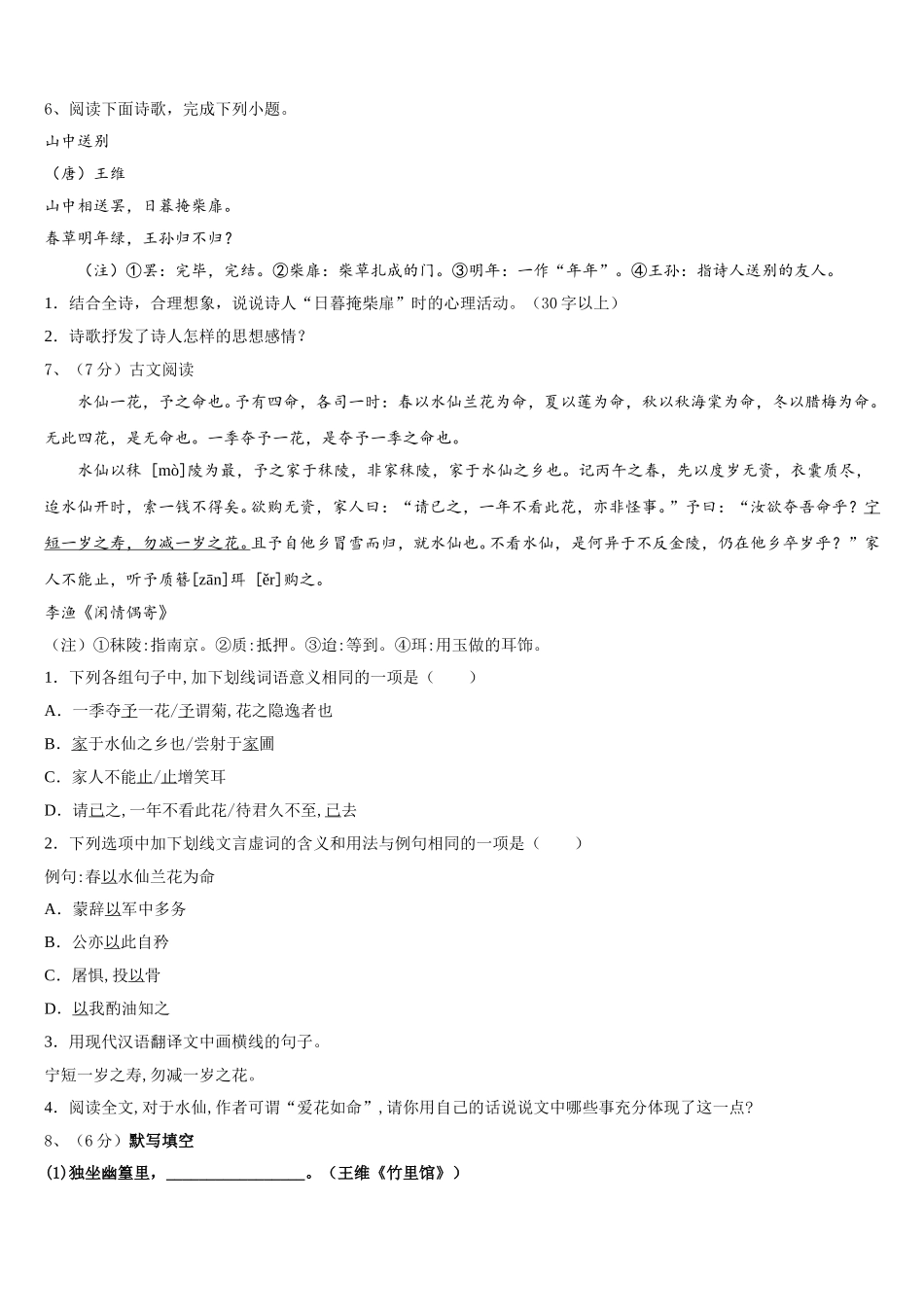 江苏省盐城市东台市第七联盟2025年语文七下期中质量跟踪监视模拟试题含解析_第2页