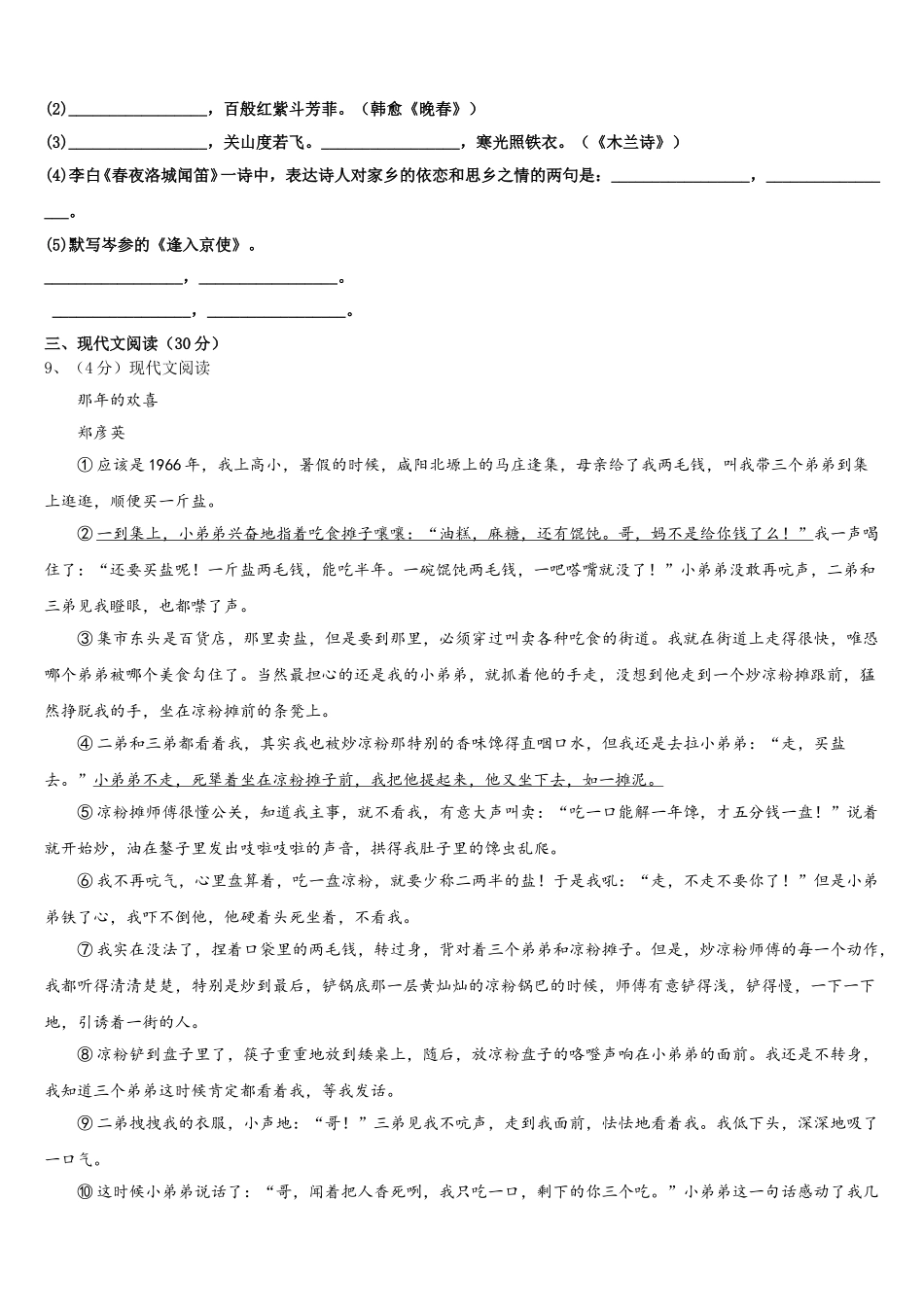 江苏省盐城市东台市第七联盟2025年语文七下期中质量跟踪监视模拟试题含解析_第3页