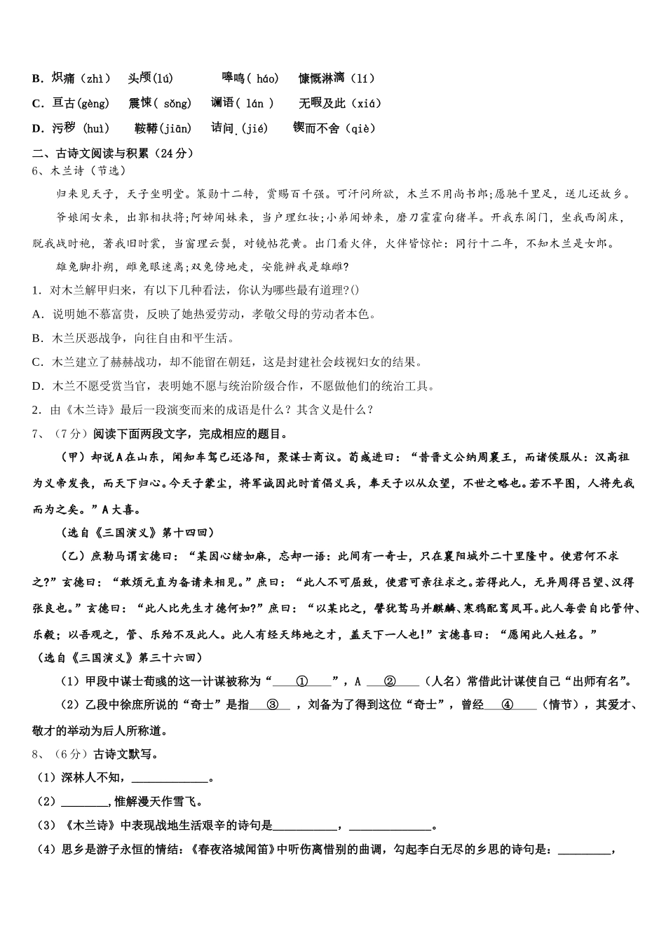 江苏省常州市钟楼区二十四中学2024-2025学年七年级语文第二学期期中考试试题含解析_第2页