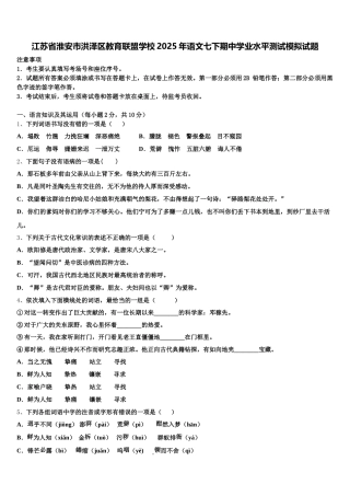 江苏省淮安市洪泽区教育联盟学校2025年语文七下期中学业水平测试模拟试题含解析