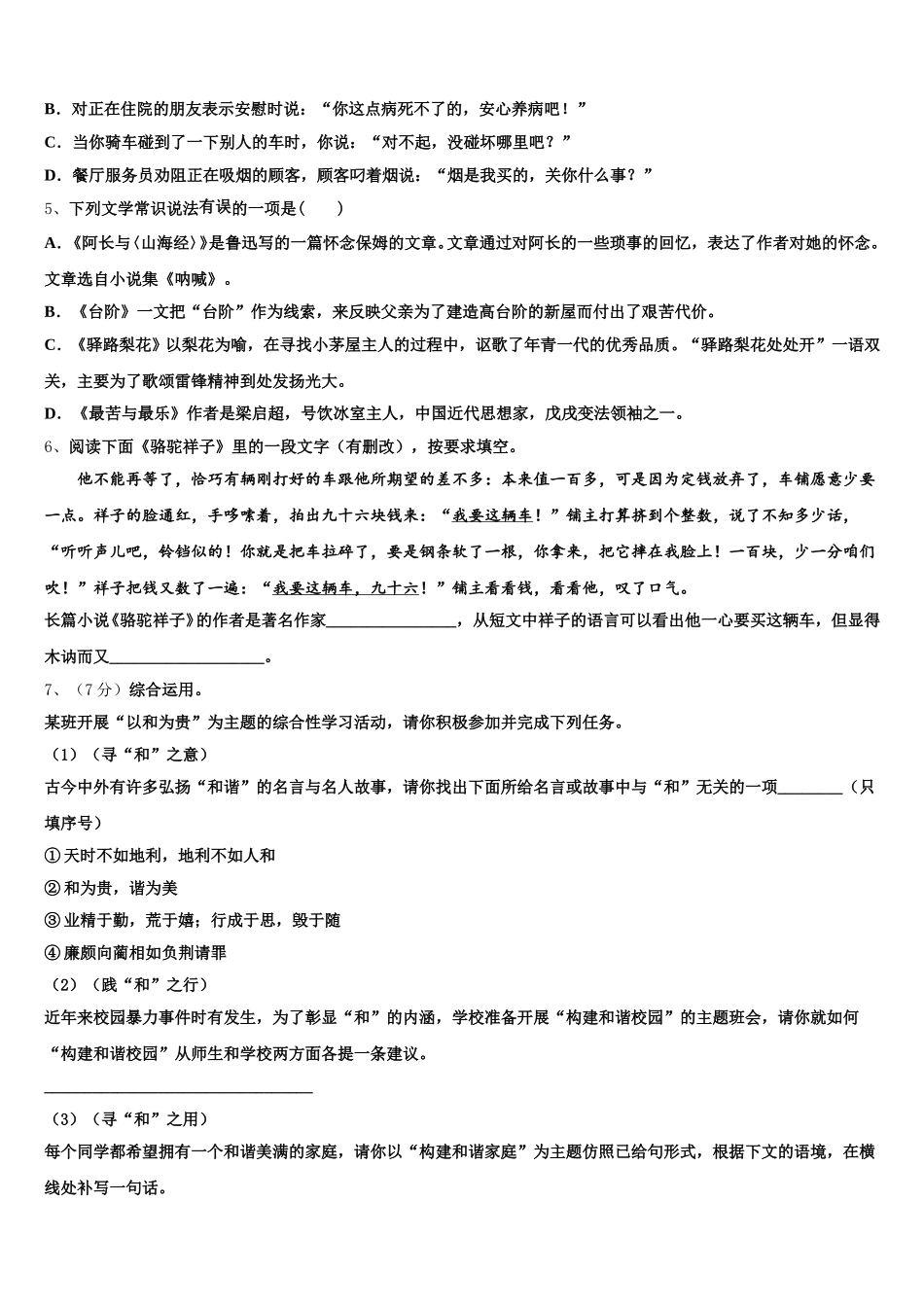 2024-2025学年江苏省扬州市江都区五校七下语文期中调研模拟试题含解析_第2页
