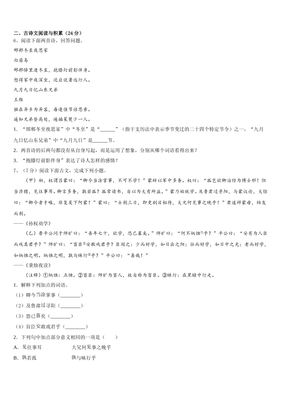 2025届江苏省泰州市泰兴市黄桥教育联盟七年级语文第二学期期中联考模拟试题含解析_第2页