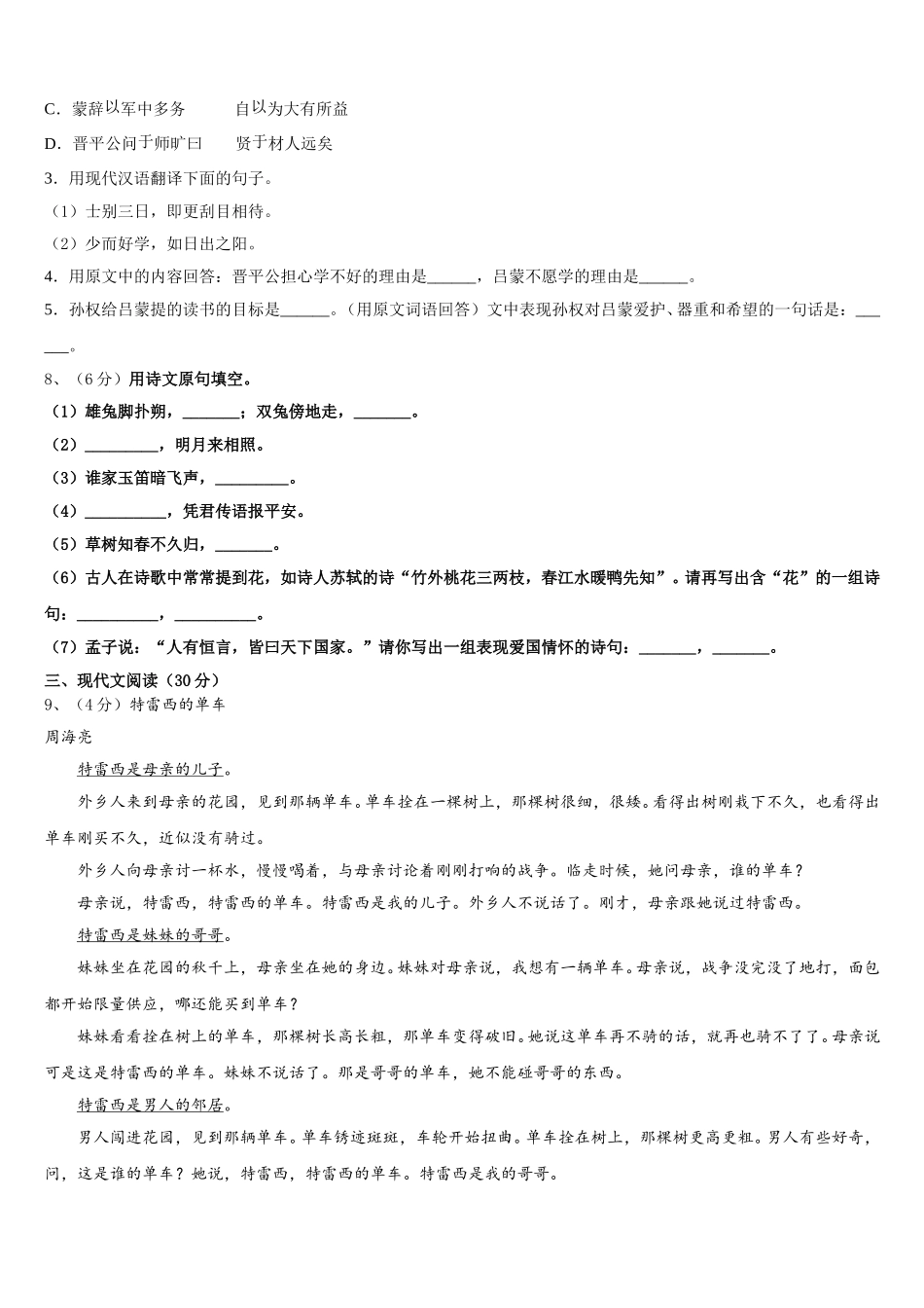 2025届江苏省泰州市泰兴市黄桥教育联盟七年级语文第二学期期中联考模拟试题含解析_第3页