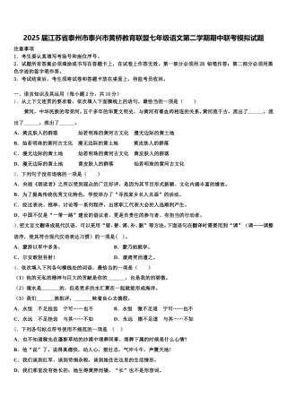 2025届江苏省泰州市泰兴市黄桥教育联盟七年级语文第二学期期中联考模拟试题含解析