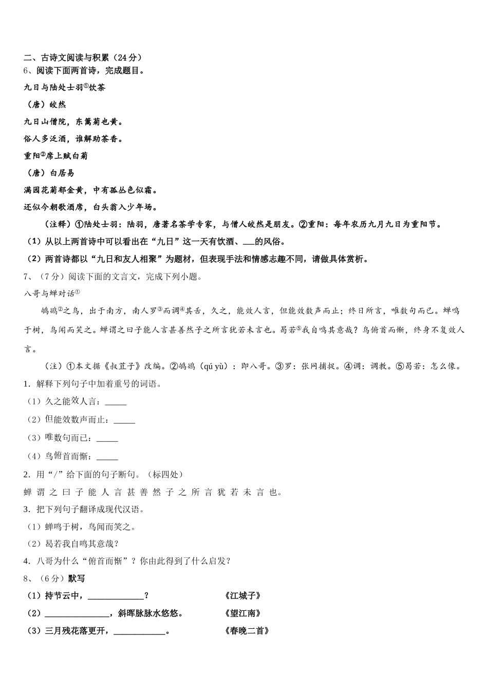 江苏省淮安市实验初级中学2025届语文七年级第二学期期中学业水平测试试题含解析_第2页