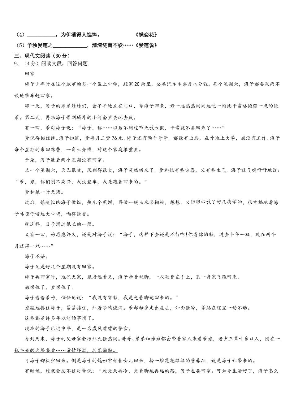 江苏省淮安市实验初级中学2025届语文七年级第二学期期中学业水平测试试题含解析_第3页