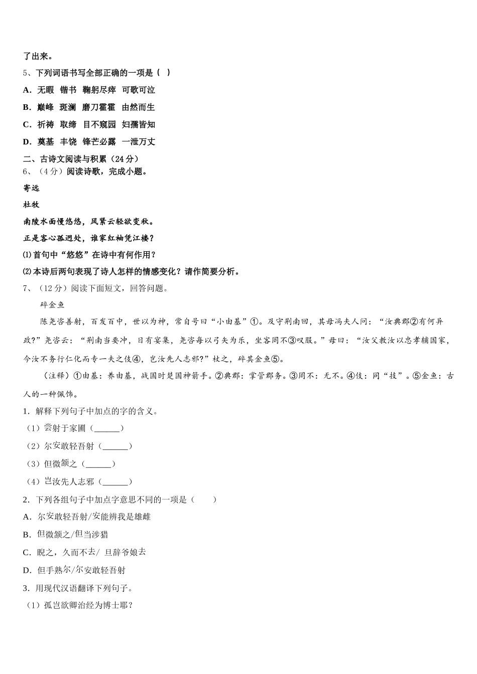 2025届苏州市昆山市七年级语文第二学期期中质量跟踪监视模拟试题含解析_第2页