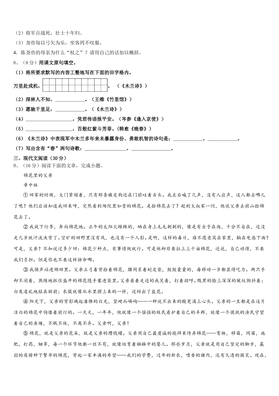 2025届苏州市昆山市七年级语文第二学期期中质量跟踪监视模拟试题含解析_第3页